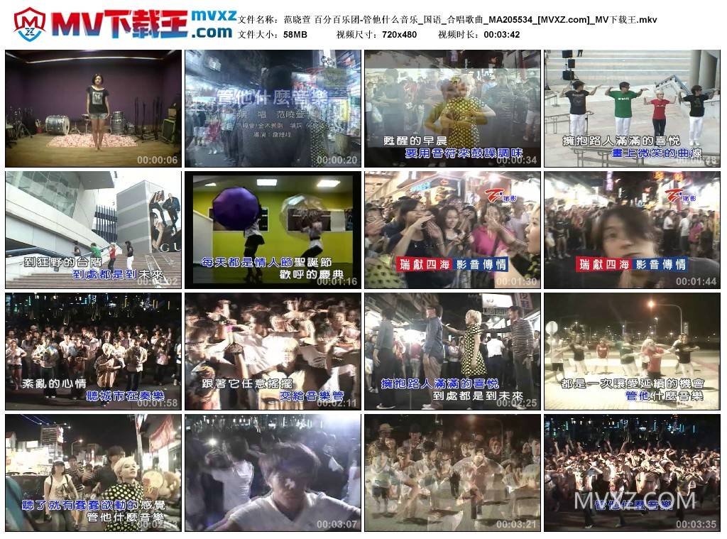 范晓萱 百分百乐团-管他什么音乐_国语_合唱歌曲_MA205534